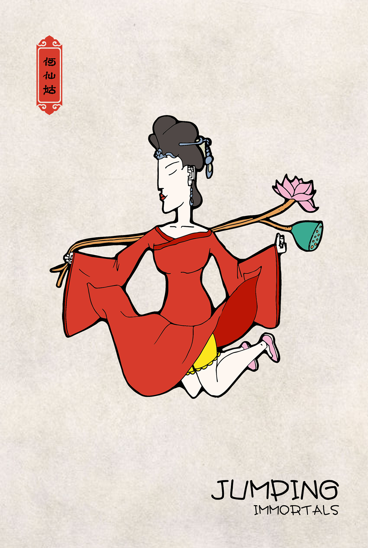 【秦调】仙人跳明信片