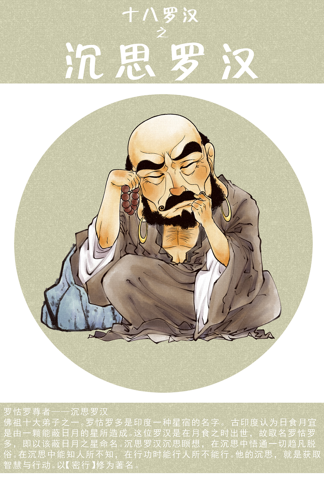 十八罗汉图之沉思罗汉|插画|创作习作|大明ving_原创作品-站酷zcool