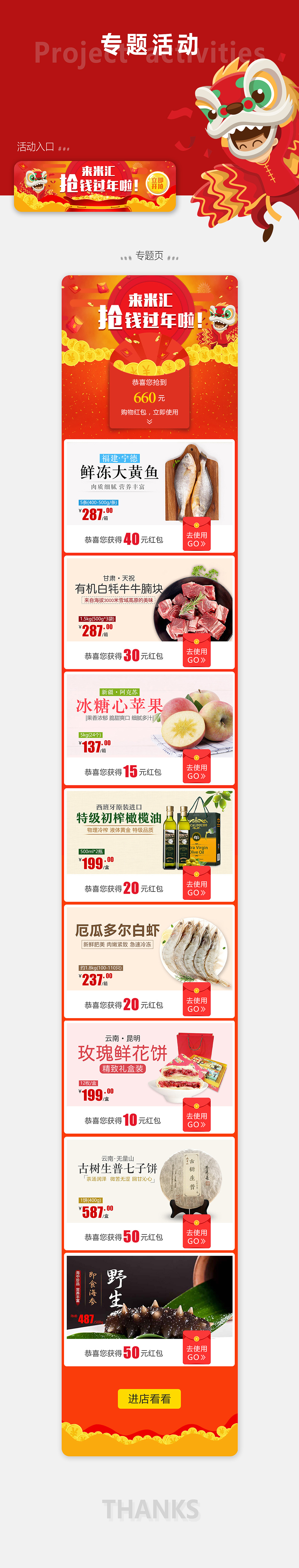 生鮮活動專題頁（圖ZMjI0OTc3ODYw） - 運營設計 - 站酷設計師sjz青原創(chuàng)素材 - 站酷ZCOOL