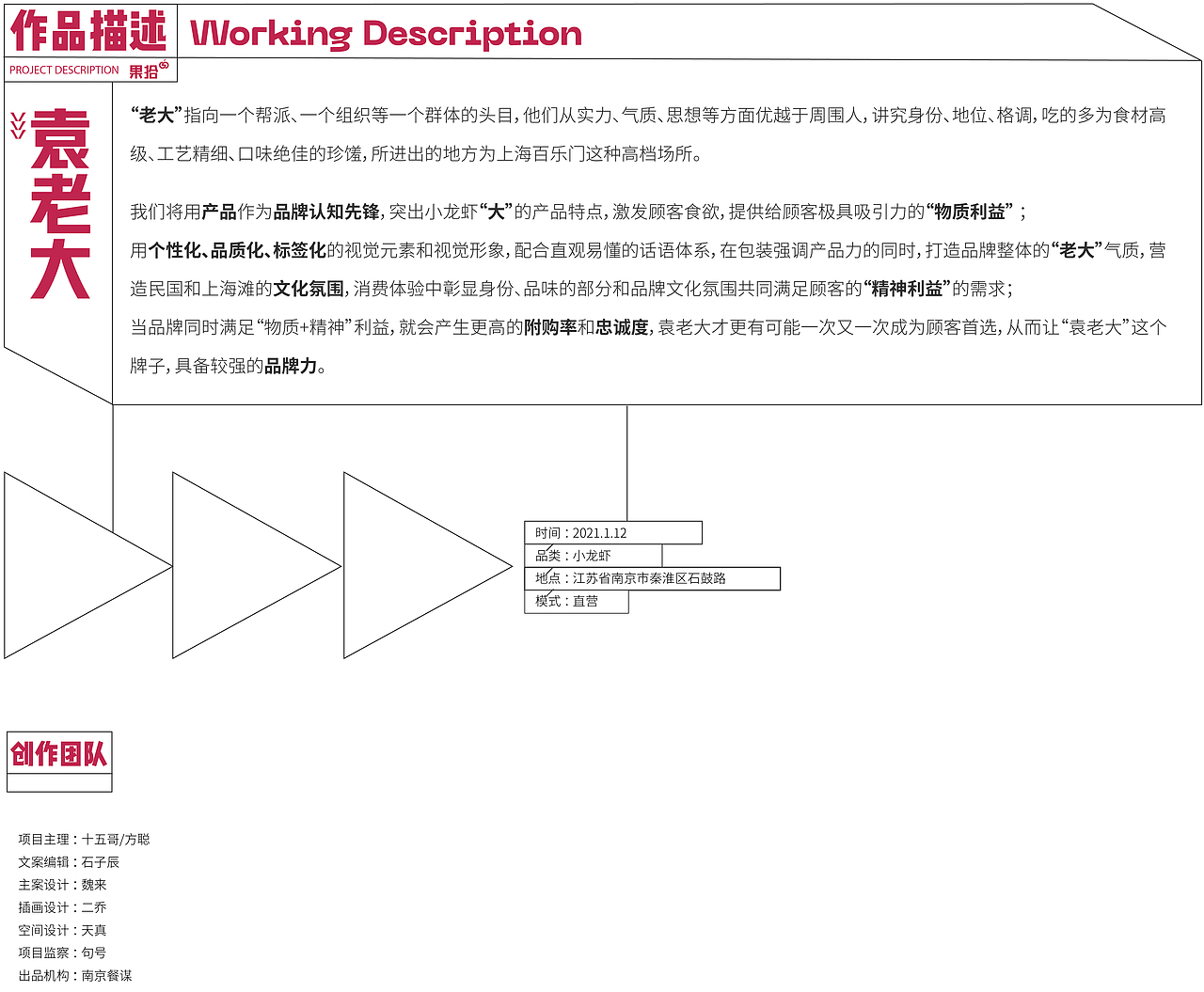 袁老大丨一家做大龙虾的小龙虾品牌