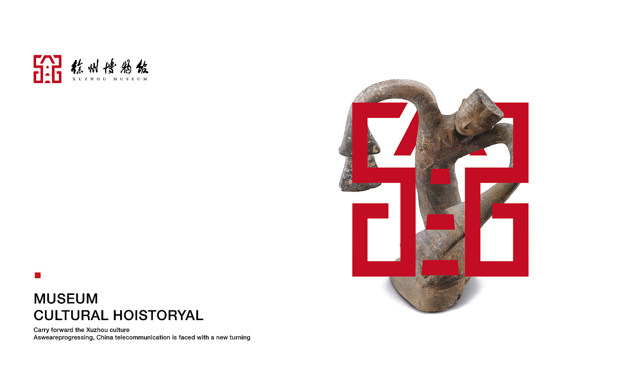 徐州博物馆logo设计