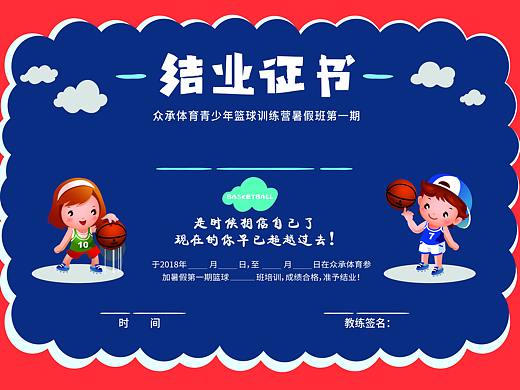 结业证书