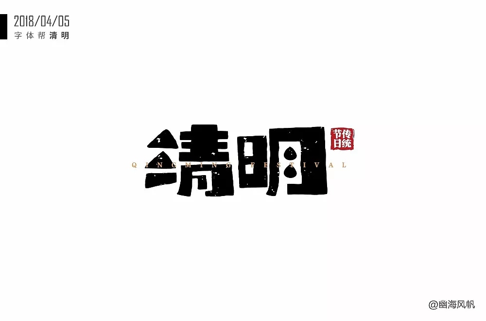 字体帮第800篇（图ZMTUzNzI2Mjg0） - 字体/字形 - 站酷设计师字体帮原创素材 - 站酷ZCOOL