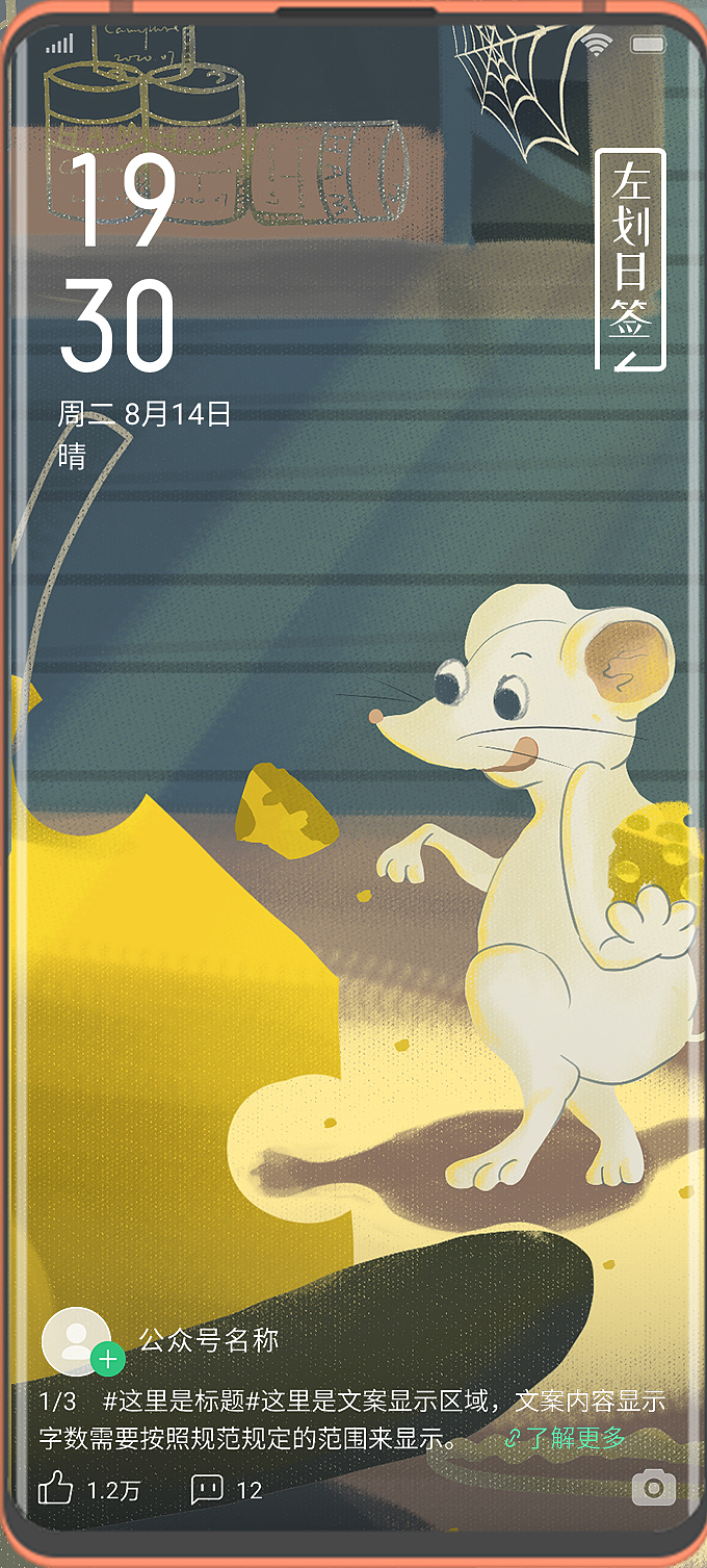 乐划锁屏 | 捣蛋时光（图ZMjE2NzUyOTg4） - 商业插画 - 站酷设计师卡卡洛_原创素材 - 站酷ZCOOL