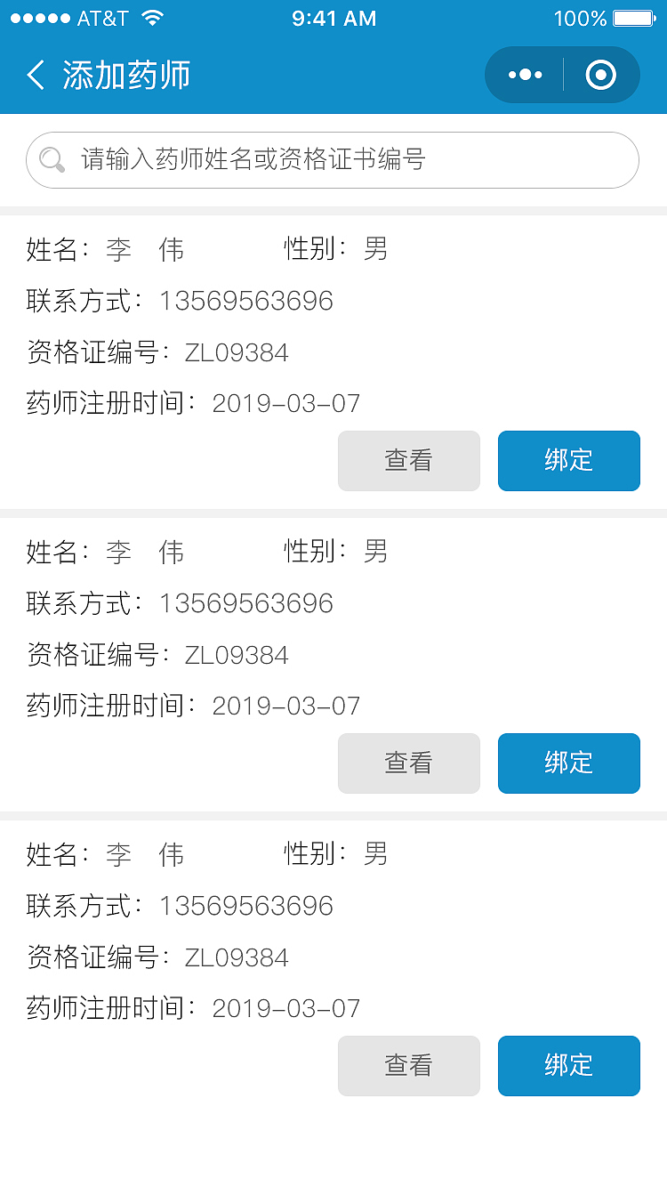 远程问诊-执业药师小程序（图ZMjUyMTM5NzI0） - APP界面 - 站酷设计师曹向登原创素材 - 站酷ZCOOL