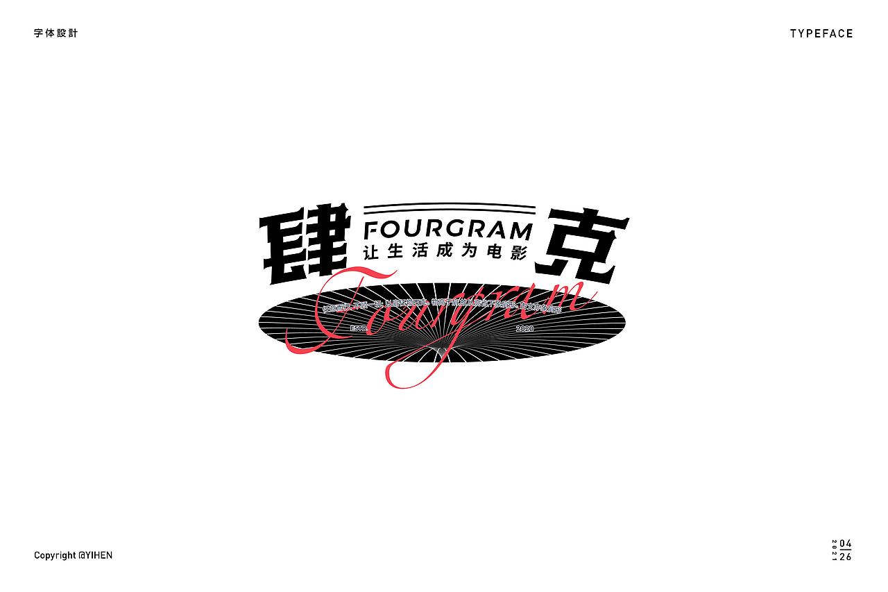 字体設計 —— Typeface