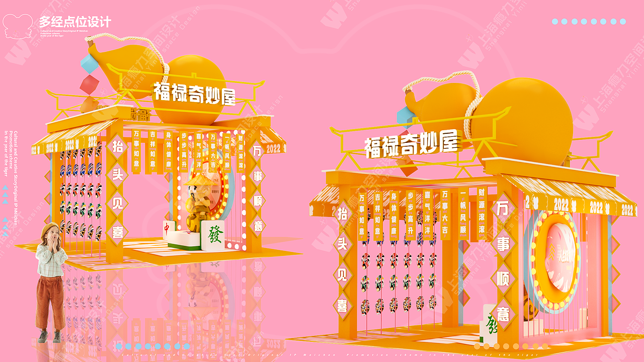 萌虎下山原创2022虎年IP美陈方案