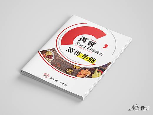 螺蛳粉宣传画册