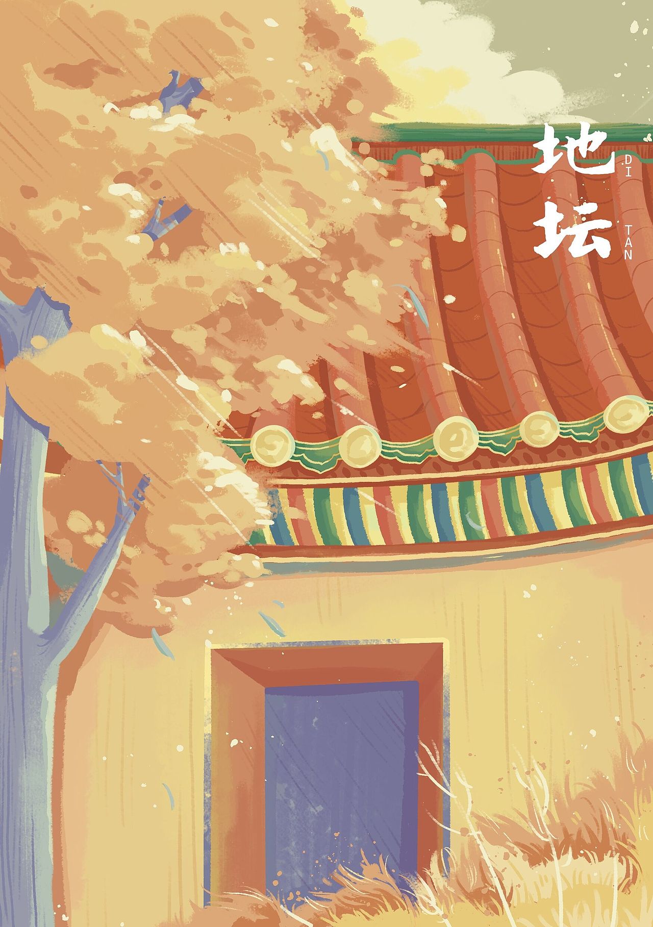 插画练习/地坛公园