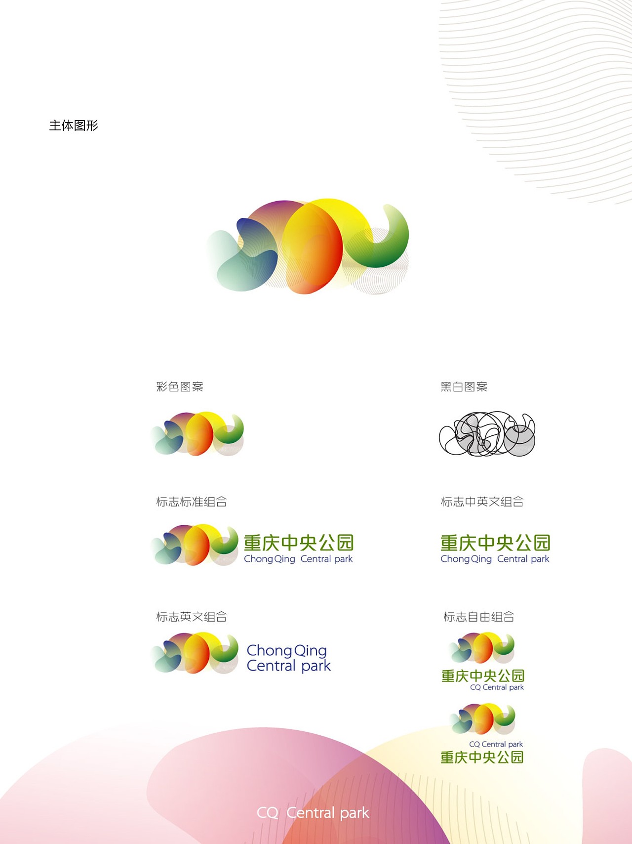 重庆中央公园品牌推广(动态LOGO演绎)