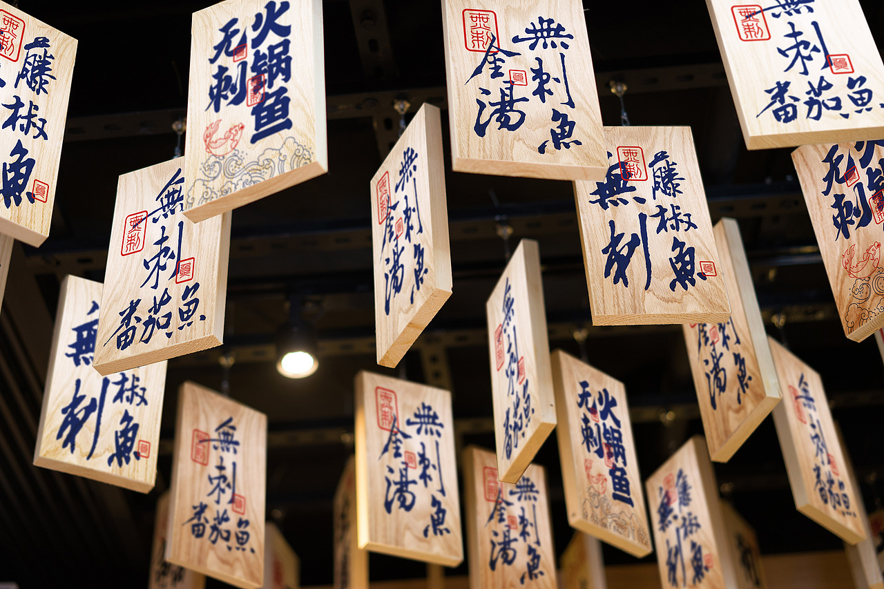 一个小案,朋友的餐馆酸爽宜口超级下饭的无刺酸菜鱼!