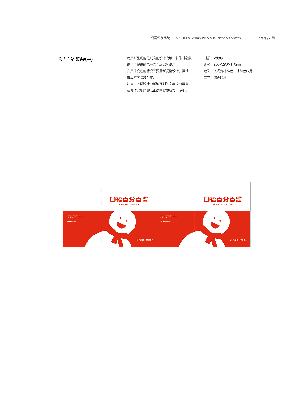 VIS视觉识别手册—口福百分百水饺（图ZMjEwMTI1NzI4） - 品牌 - 站酷设计师維她命C原创素材 - 站酷ZCOOL