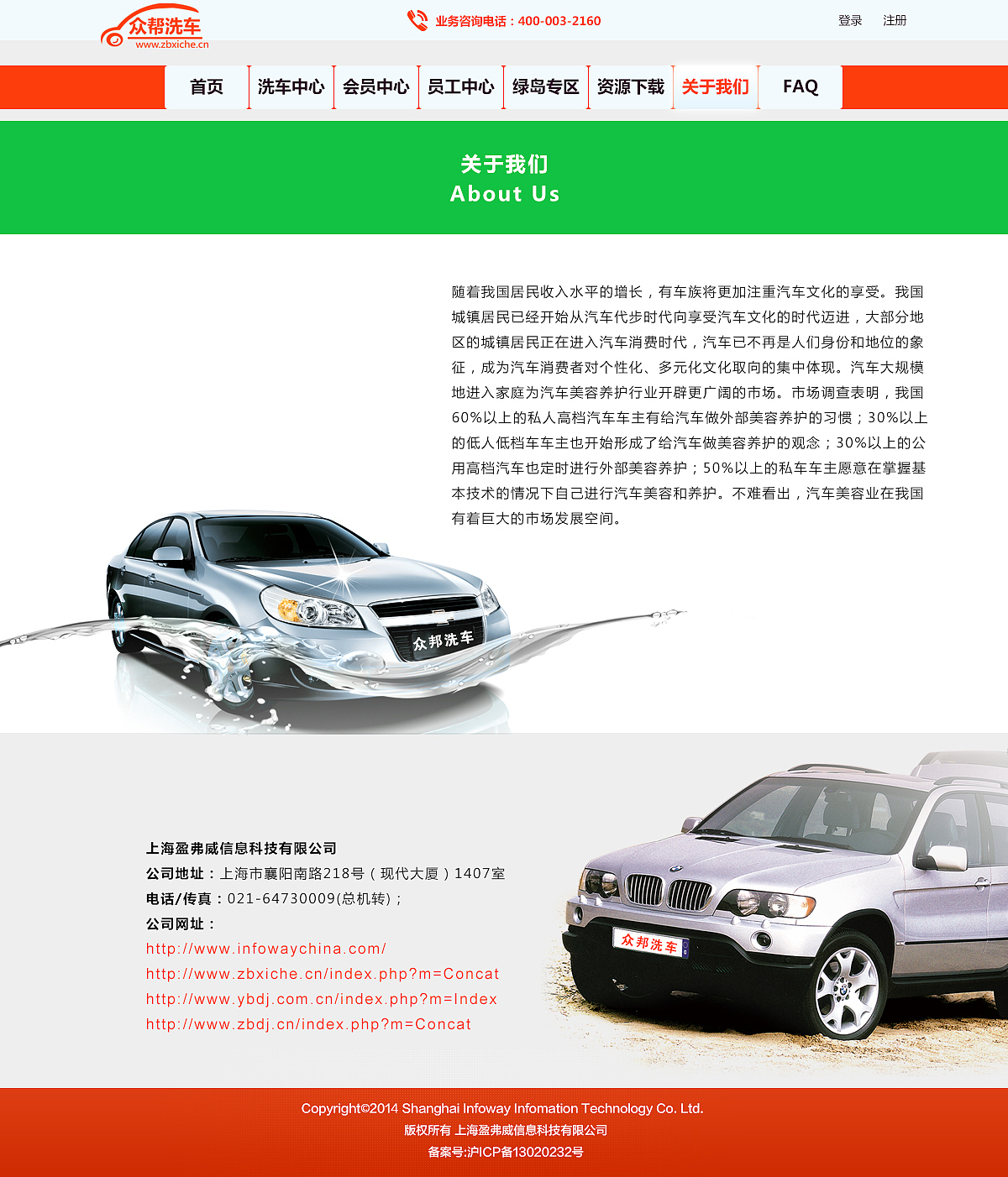众邦洗车（图ZNDU5MDg4MjQ=） - 企业官网 - 站酷设计师小布丁6288原创素材 - 站酷ZCOOL