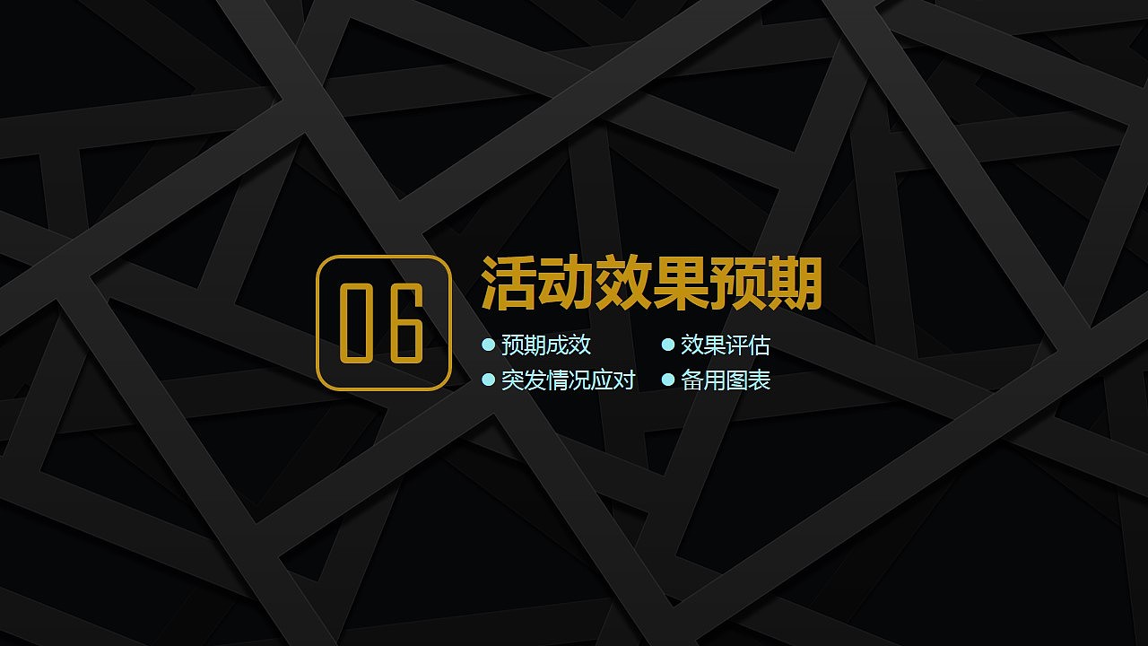 2017创意设计活动策划营销策划公关活动方案PPT（图ZNjUyNzAxNTI=） - PPT/Keynote - 站酷设计师MASEFAT工作室原创素材 - 站酷ZCOOL