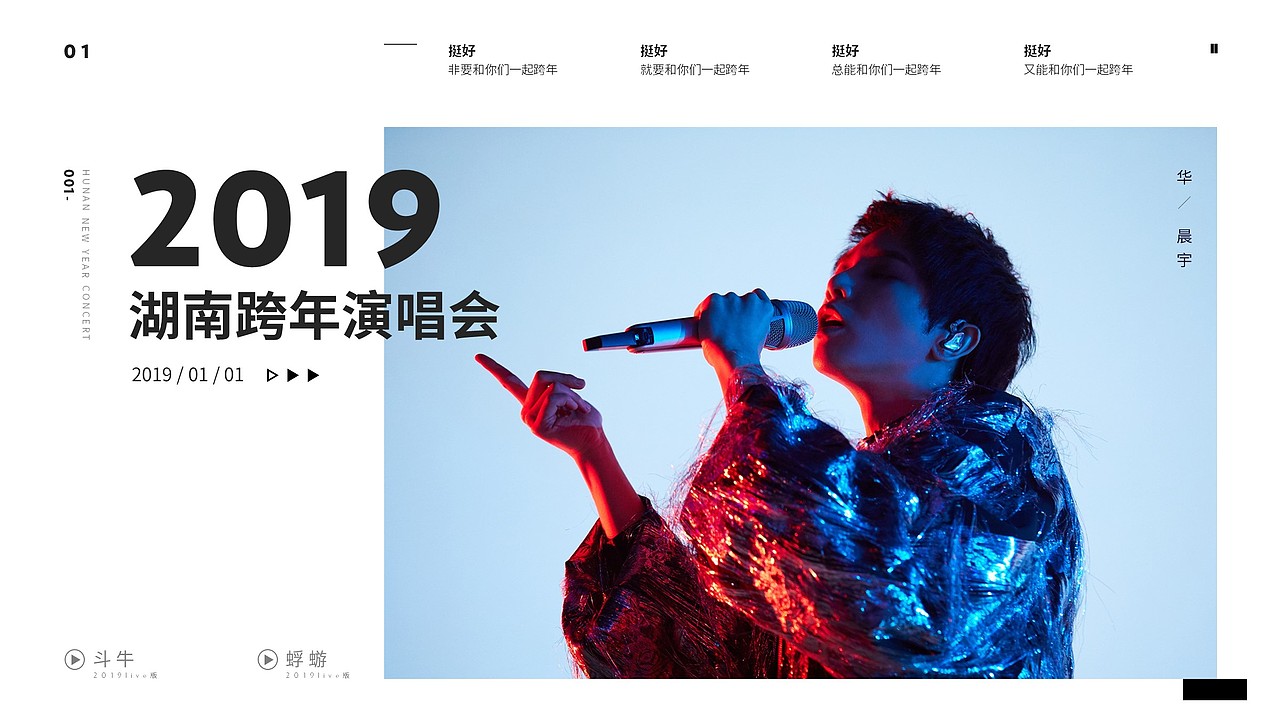 【平面】华晨宇2019年设计记录