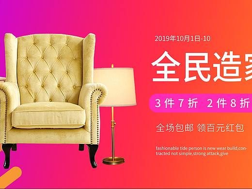 家具banner设计