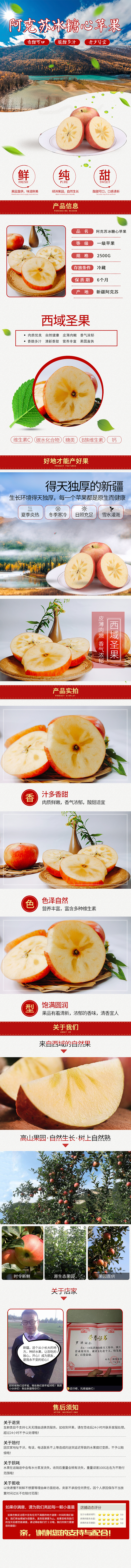 梨/苹果/红枣详情页