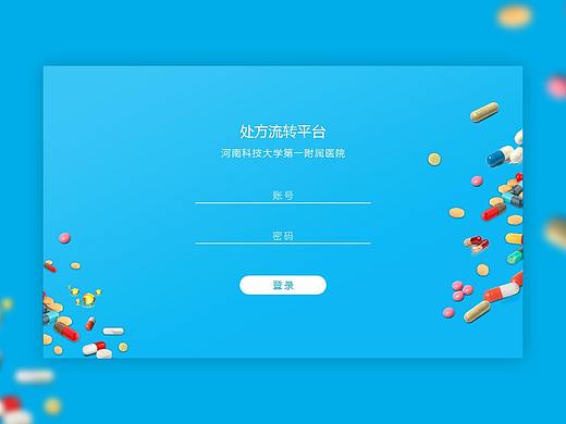 医疗/网站登录界面