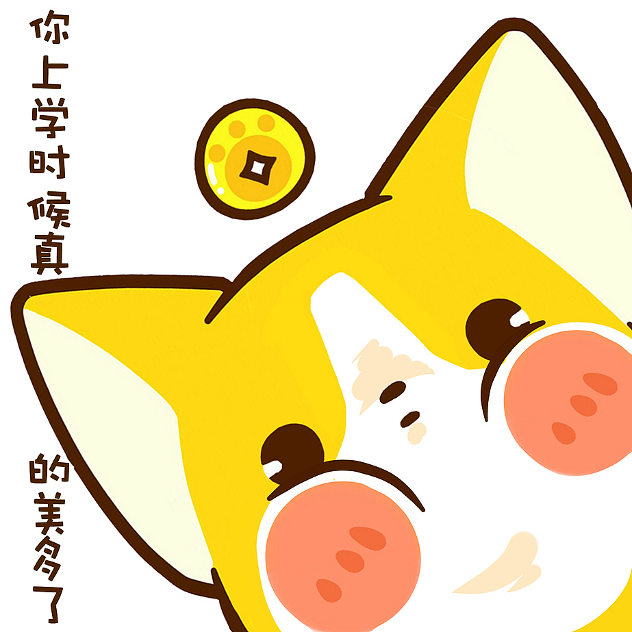 #财旺旺写日记# 开学快乐!