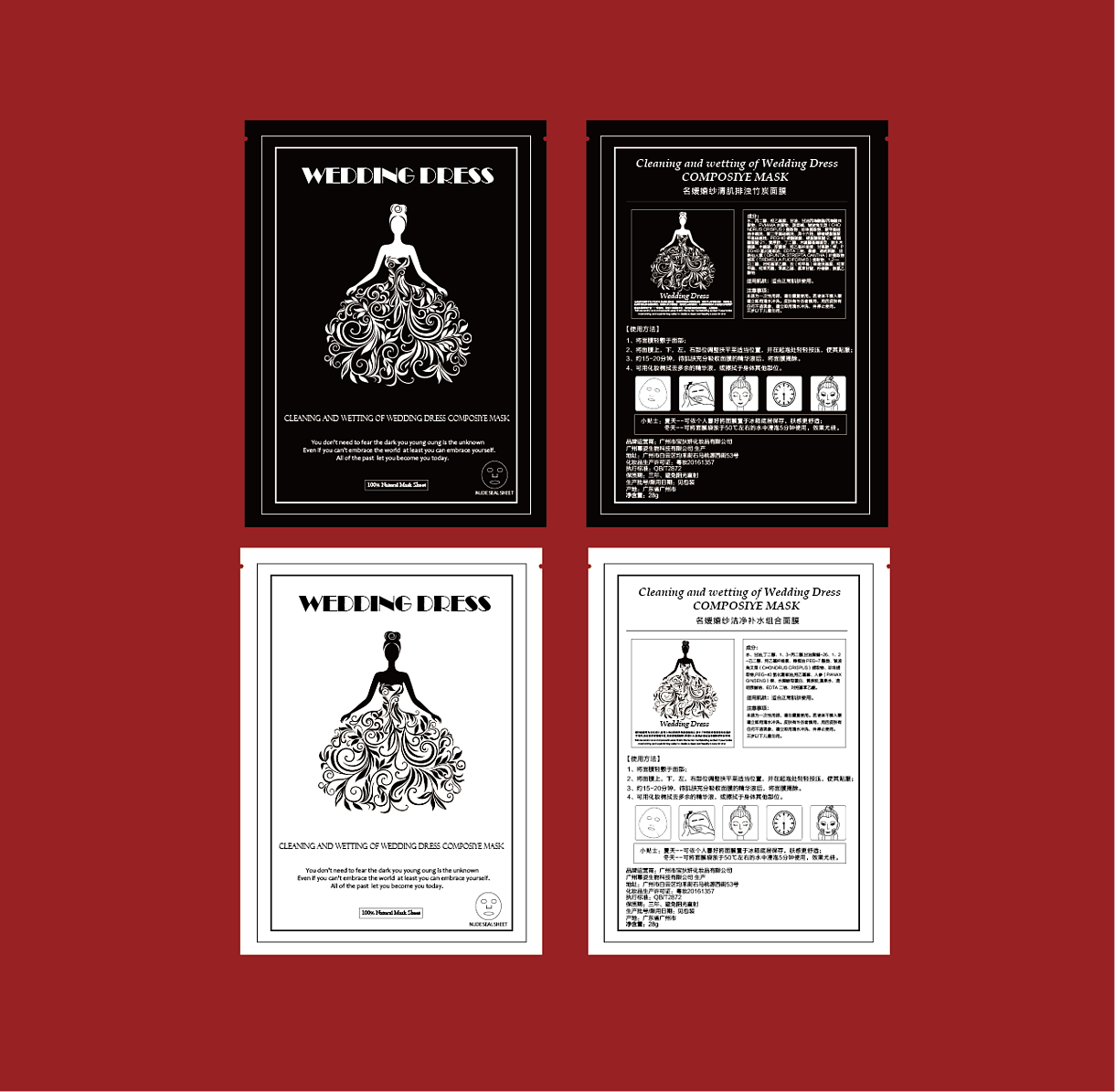 婚纱面膜包装设计