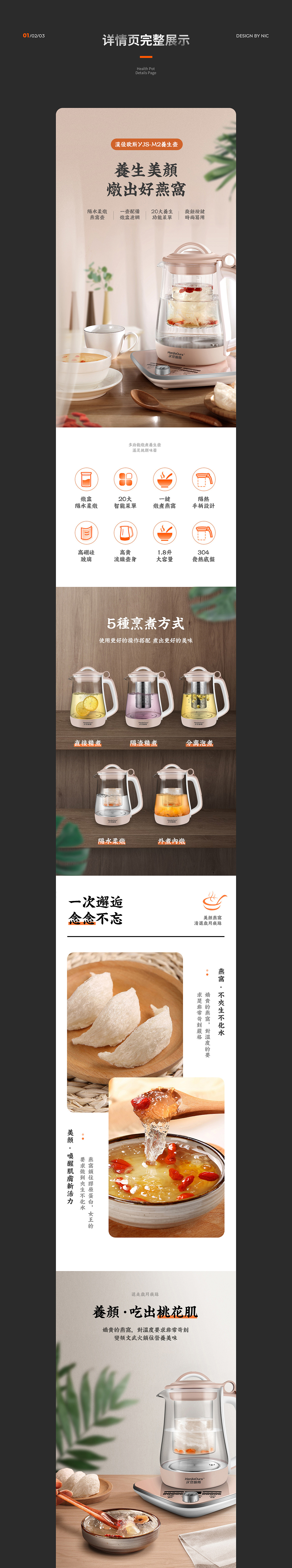 三款详情页合集（图ZMTQ0NjkyNDI0） - 电商 - 站酷设计师Nic视觉原创素材 - 站酷ZCOOL
