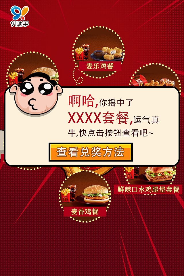 摇出个小鸡鸡！（图ZMjI1Njc2NjQ=） - APP界面 - 站酷设计师Q先生原创素材 - 站酷ZCOOL