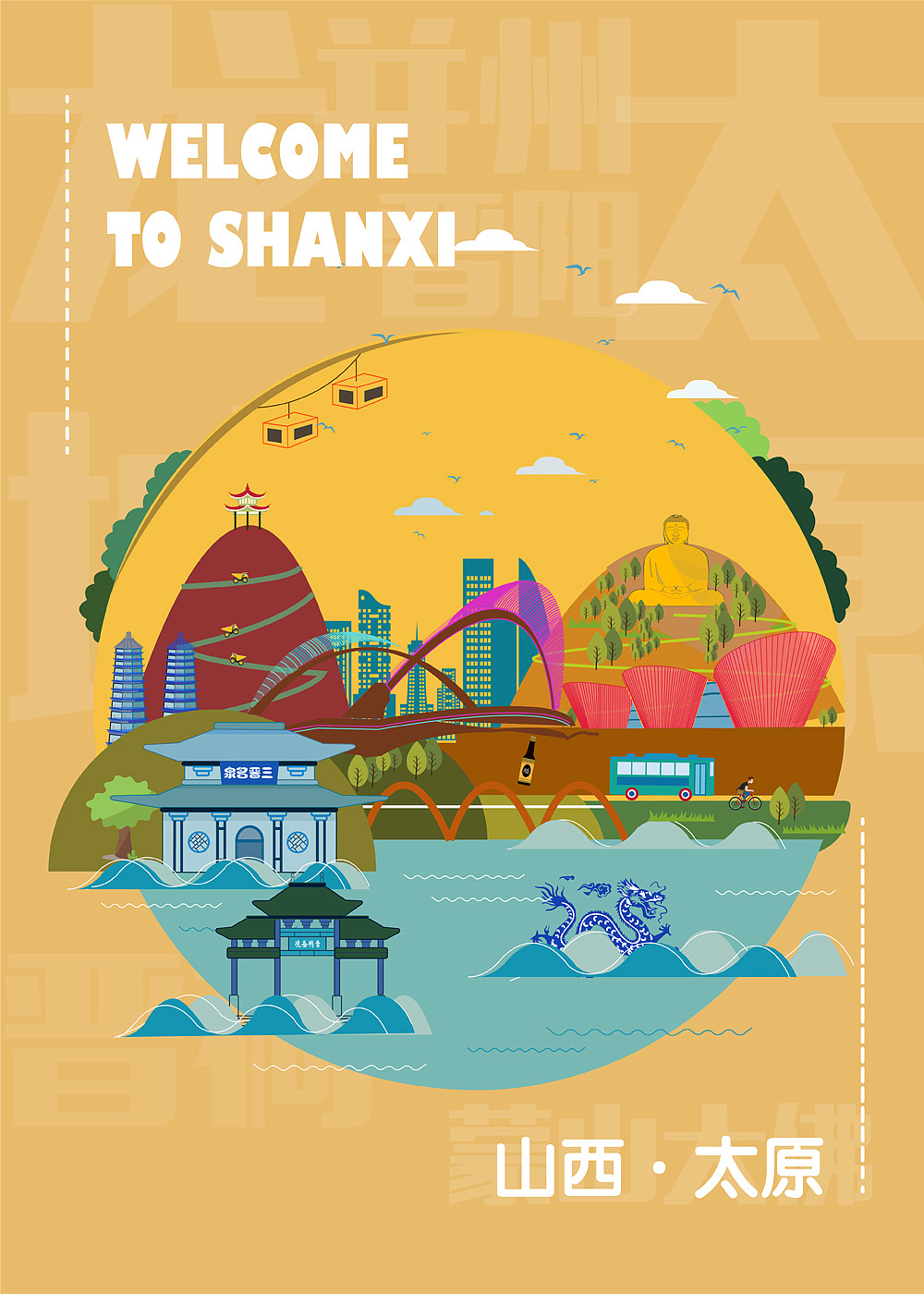 家乡山西（图ZMTA5ODgxNDIw） - 海报 - 站酷设计师tianpengTYC原创素材 - 站酷ZCOOL