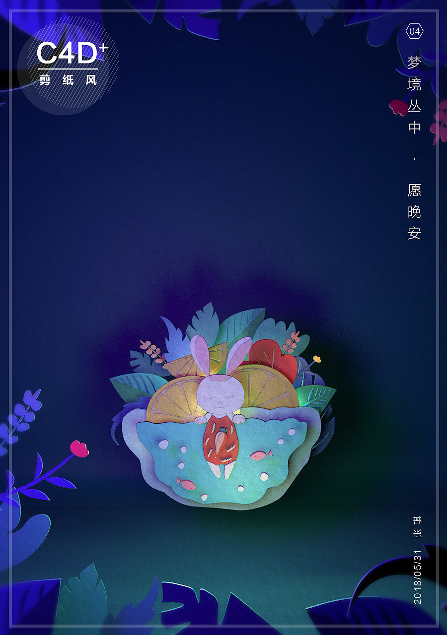 梦境丛中·愿晚安（图ZMTIwNjkxOTg4） - 海报 - 站酷设计师G小娜原创素材 - 站酷ZCOOL