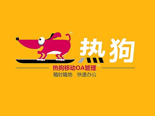 热狗移动管理系统