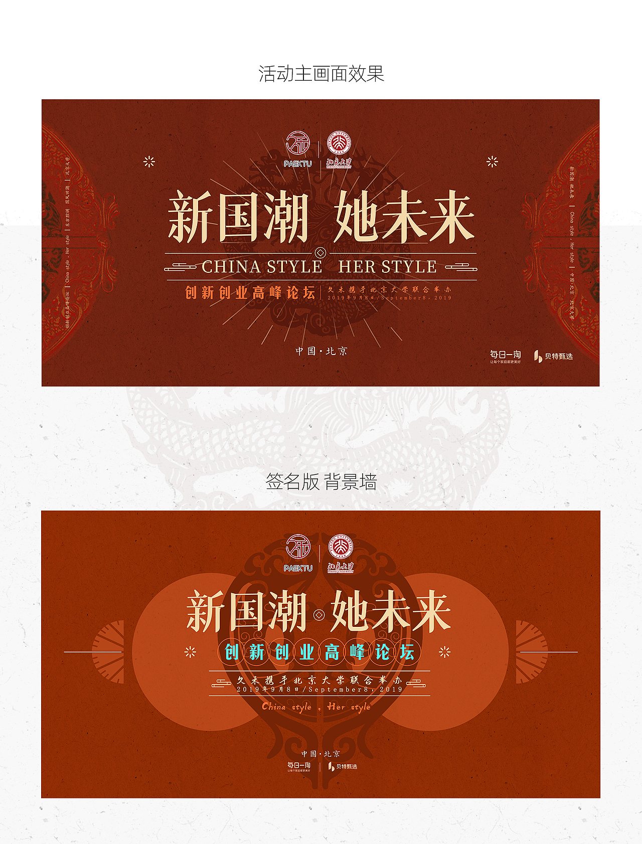 活动会场设计 创新创业高峰论坛 会场视觉设计（图ZMTc0NDY2Njc2） - 品牌 - 站酷设计师yang_DM原创素材 - 站酷ZCOOL