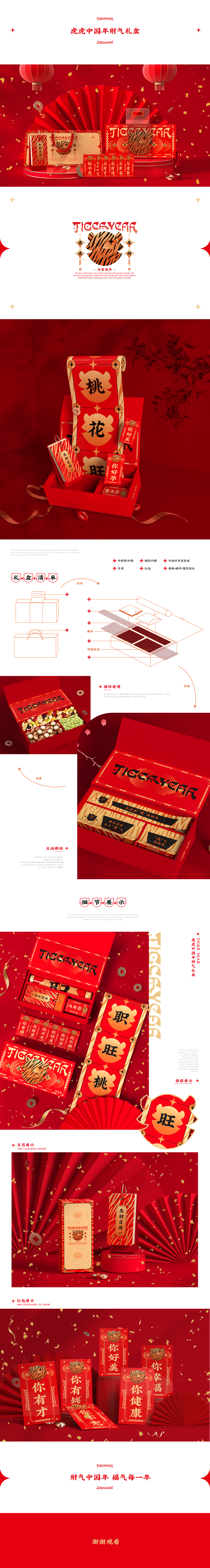 虎虎中国年财气礼盒