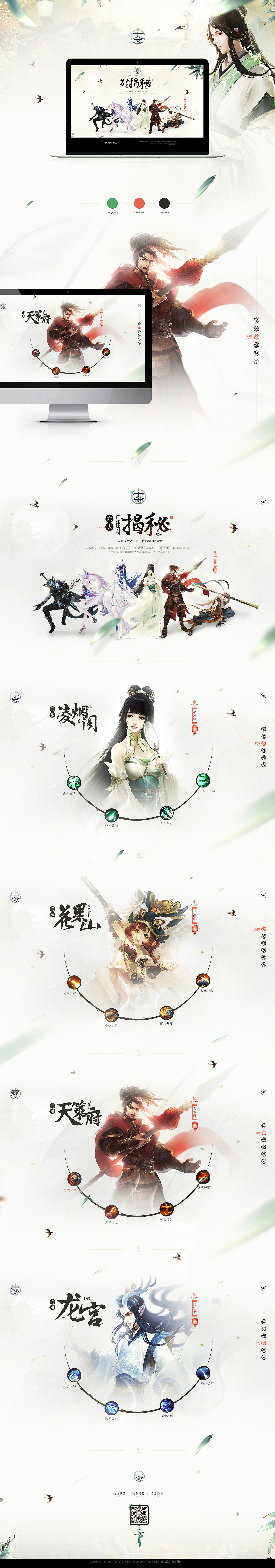 《灵山奇缘》六大门派资料揭秘站