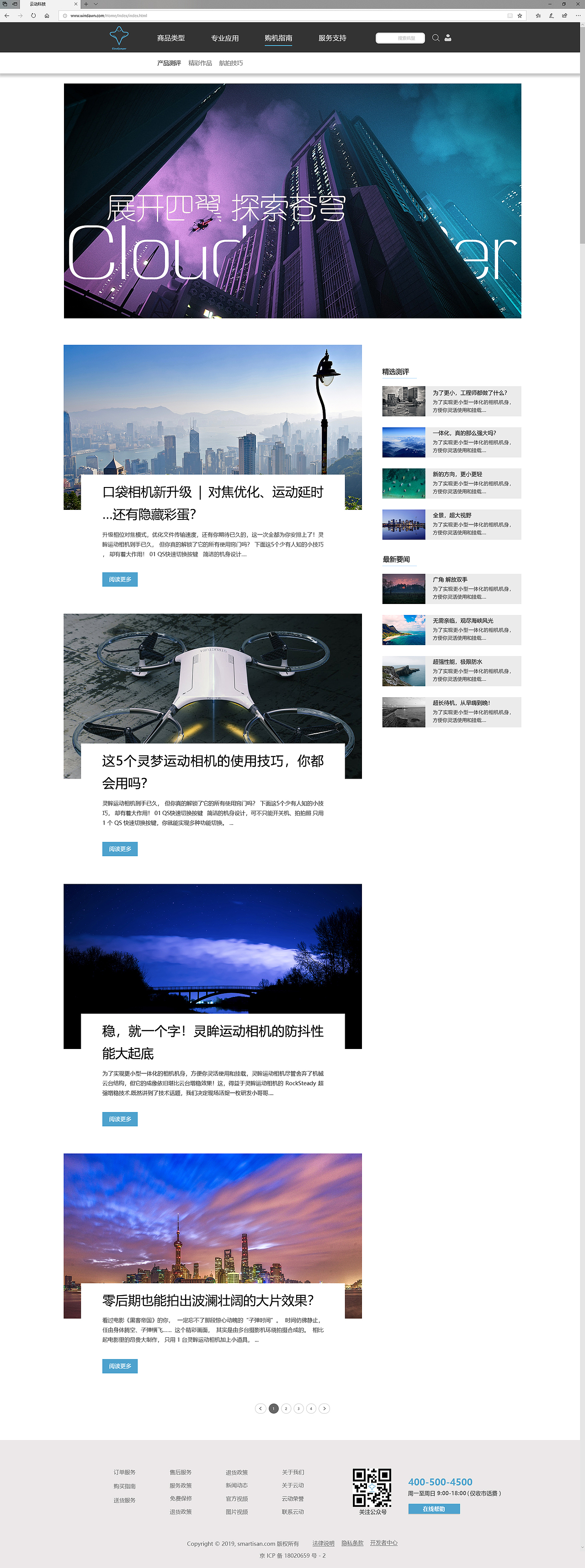 云动无人机官方网页设计
