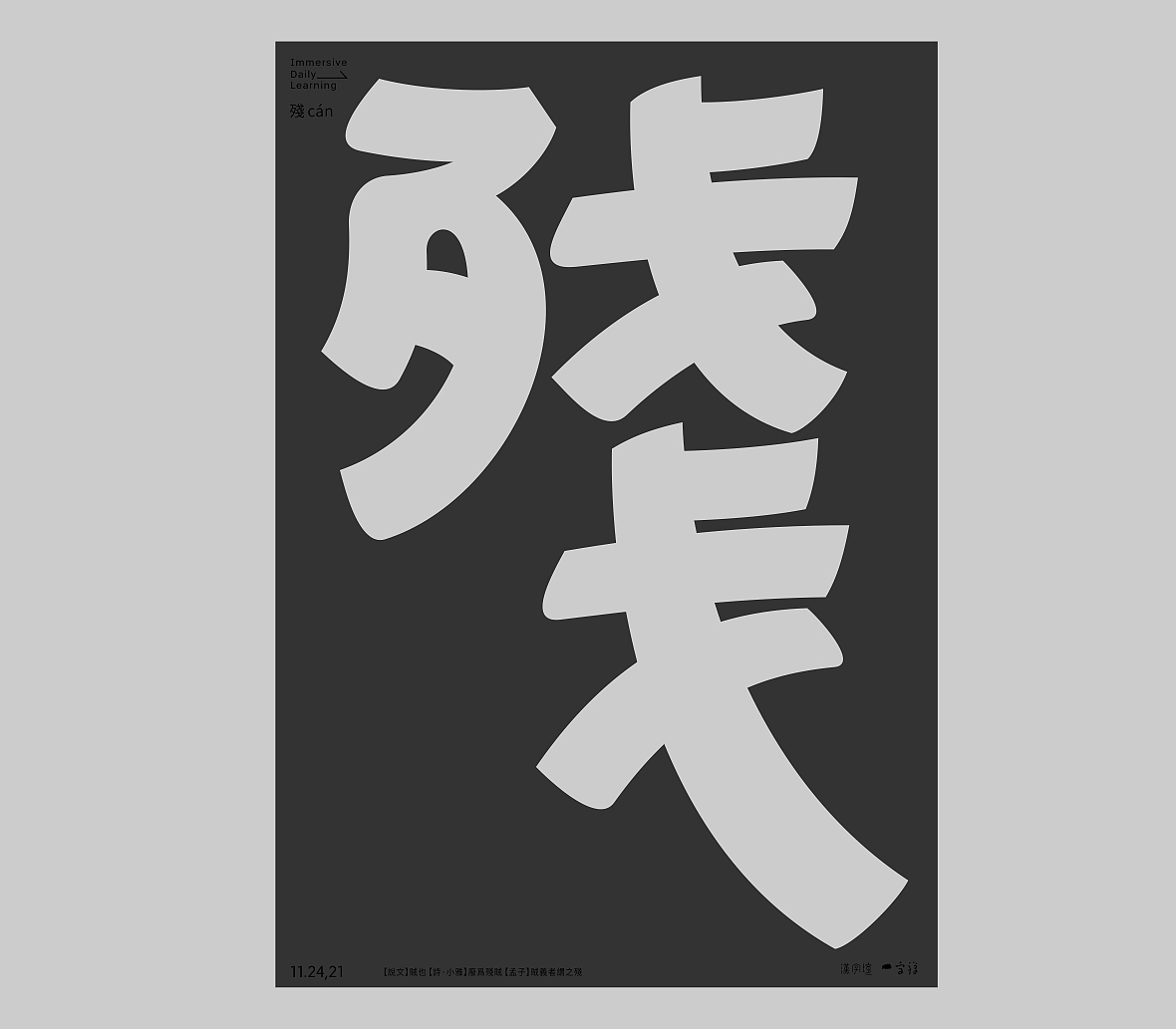 汉字境/一字禅《远山晴雪贴》（图ZMjc5MzE0NzIw） - 字体/字形 - 站酷设计师zenith徐伟原创素材 - 站酷ZCOOL