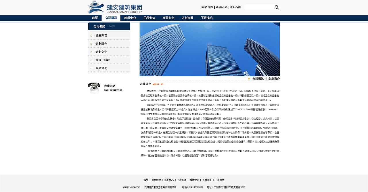 建筑公司网页