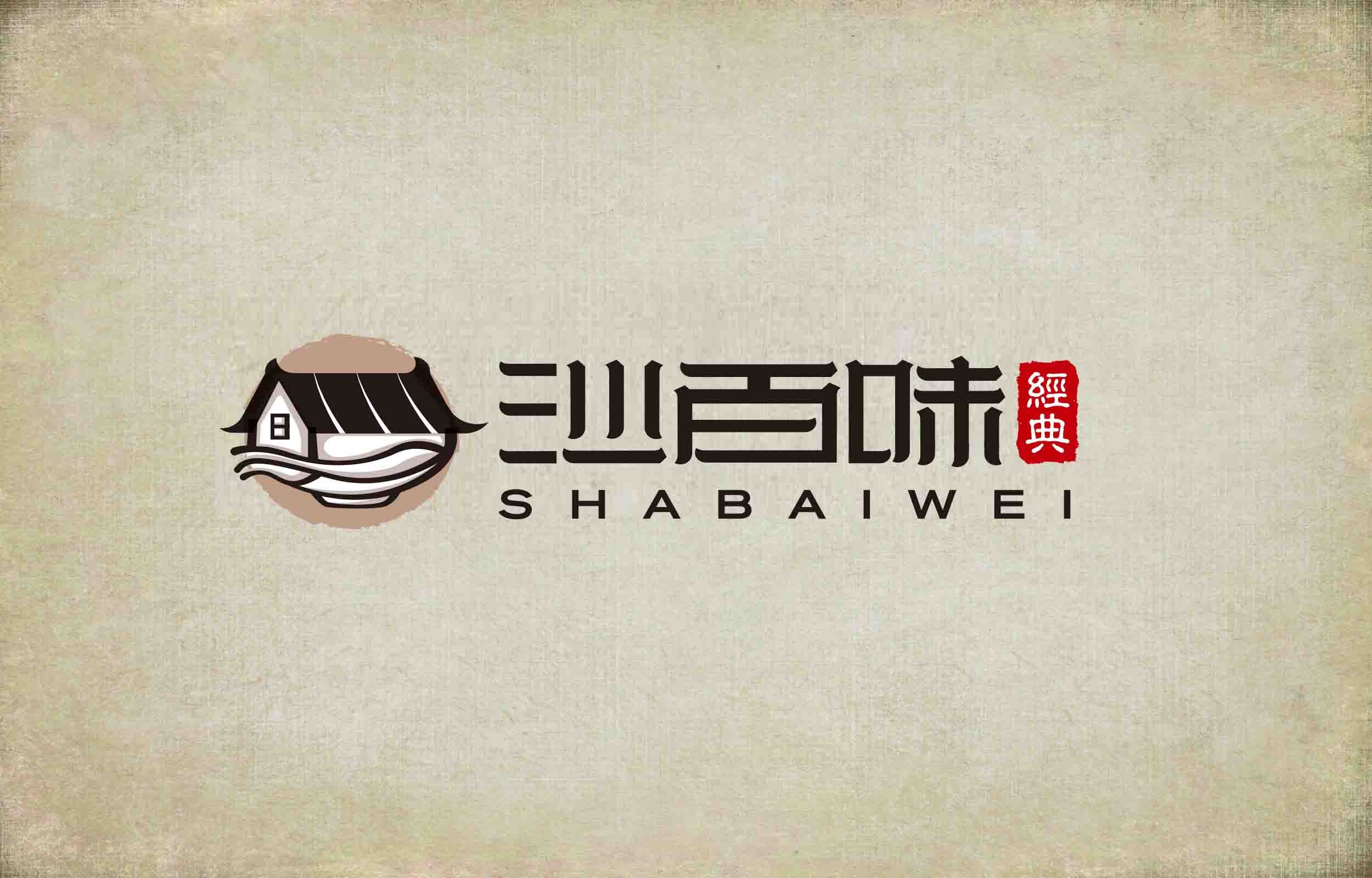 沙百味logo设计方案