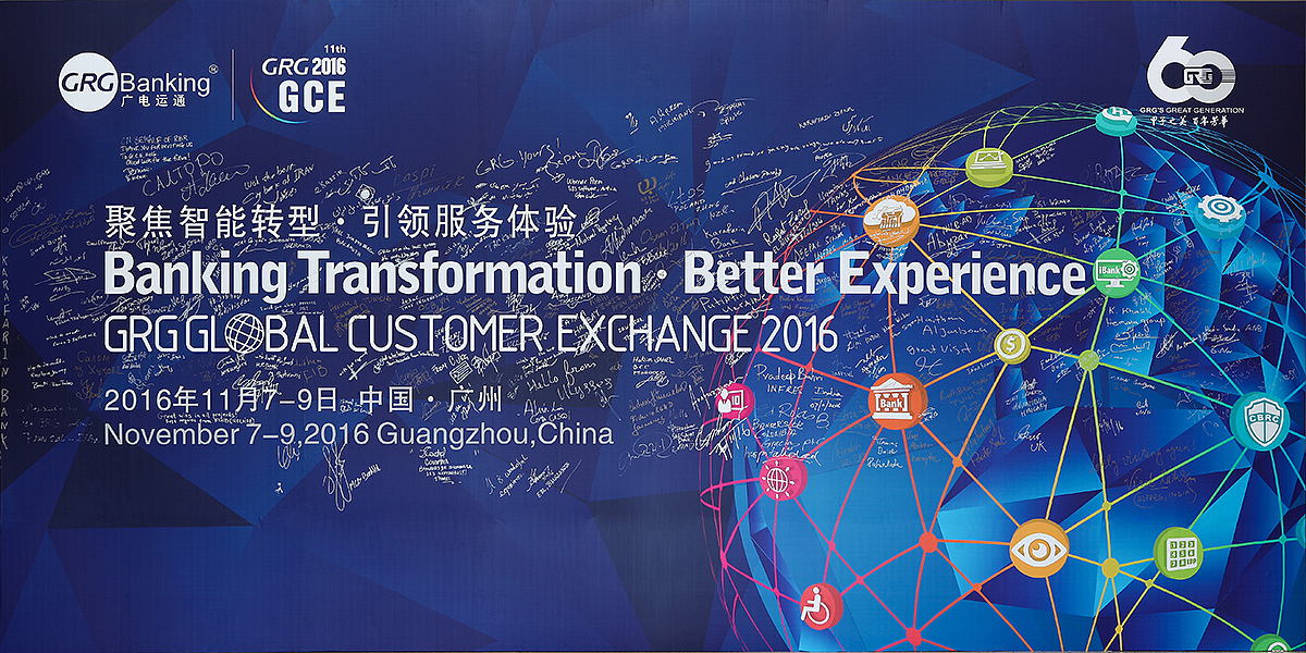 GCE全球金融论坛