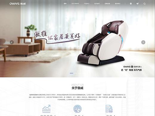 驰名品牌按摩椅集团官网UI设计