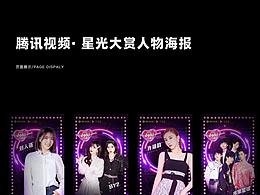 星光大賞海報設計