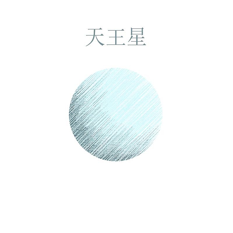 太阳系八大行星（图ZMTQ0NDA2ODA4） - 创作习作 - 站酷设计师太阳味的泡芙原创素材 - 站酷ZCOOL