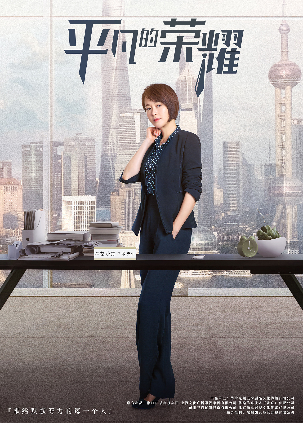 福星社作品:《平凡的荣耀》单人海报