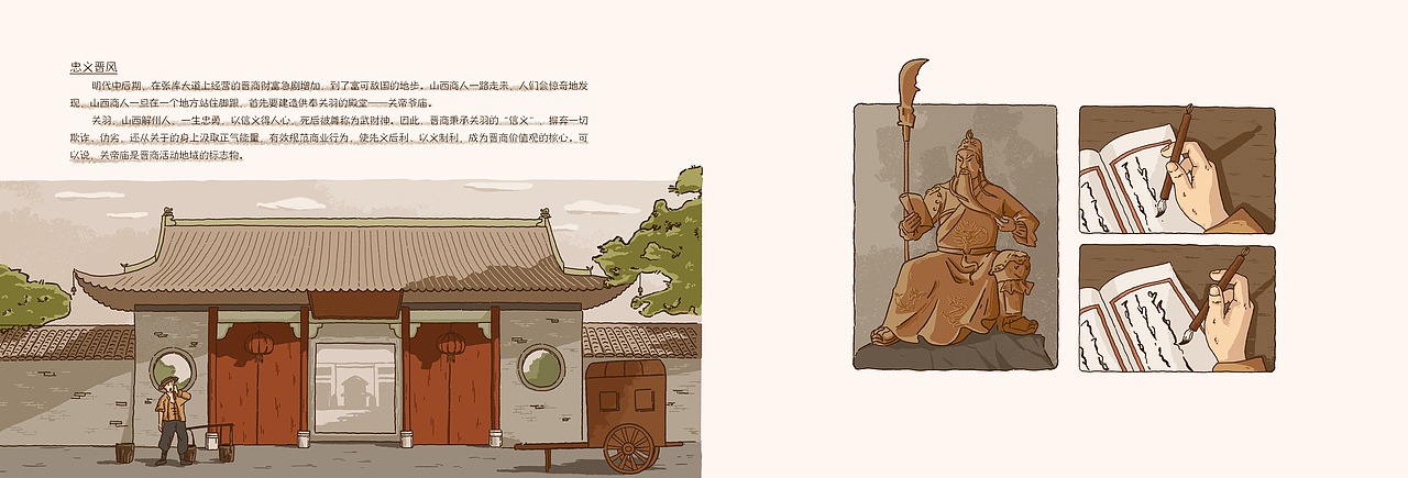 古道晋风——“一路之味”品牌插画创作（图ZMjM2MzM3NDA0） - 绘本 - 站酷设计师Vyvy_原创素材 - 站酷ZCOOL