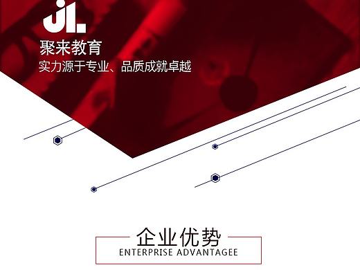 聚来教育学历提升详情页
