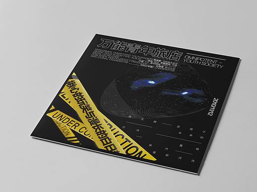 概念专辑设计 万青－《揪心的玩笑与漫长的白日梦》