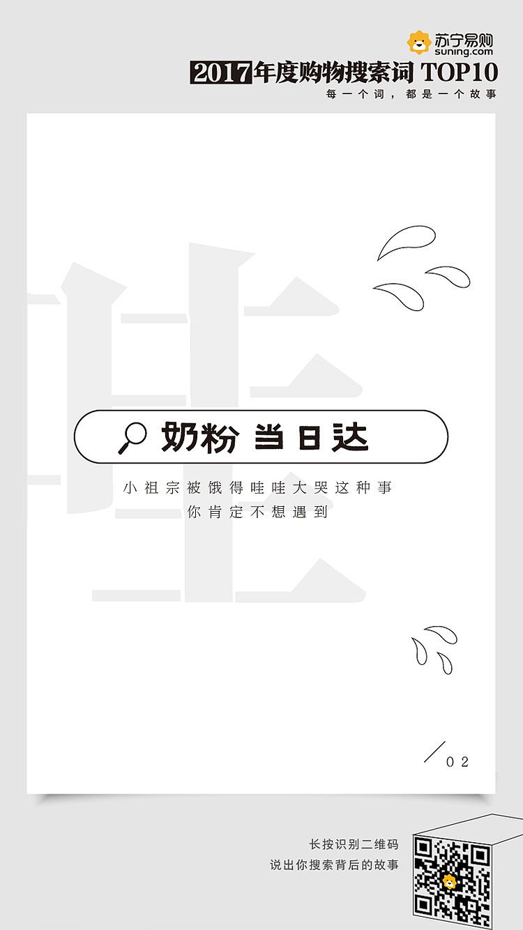苏宁易购：每一次购物搜索，都是一个故事（图ZMTIyMTQ4OTA4） - 宣传物料 - 站酷设计师博思灵动原创素材 - 站酷ZCOOL