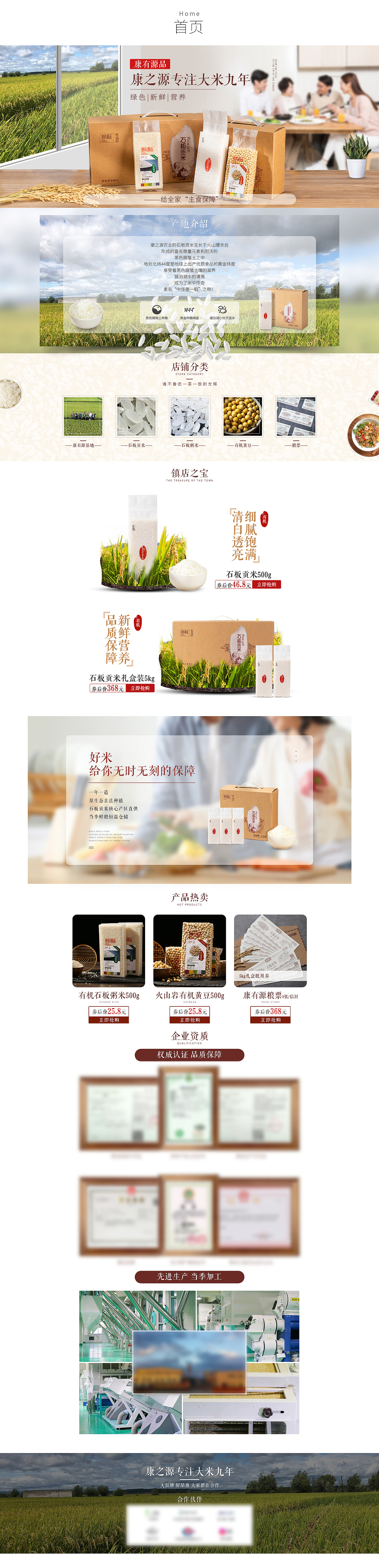 粮食店铺（图ZMjE4NjAzNzQ0） - 电商 - 站酷设计师Arozmm原创素材 - 站酷ZCOOL