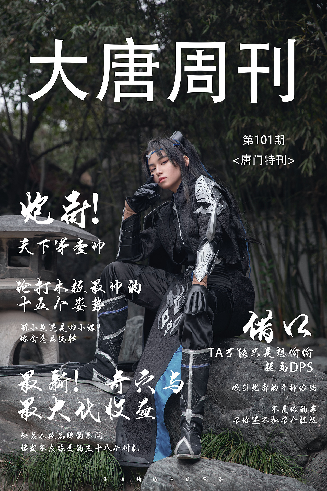 针翎钉棘十指牵 暴雨飞星乾坤颠【燕云炮哥cos】