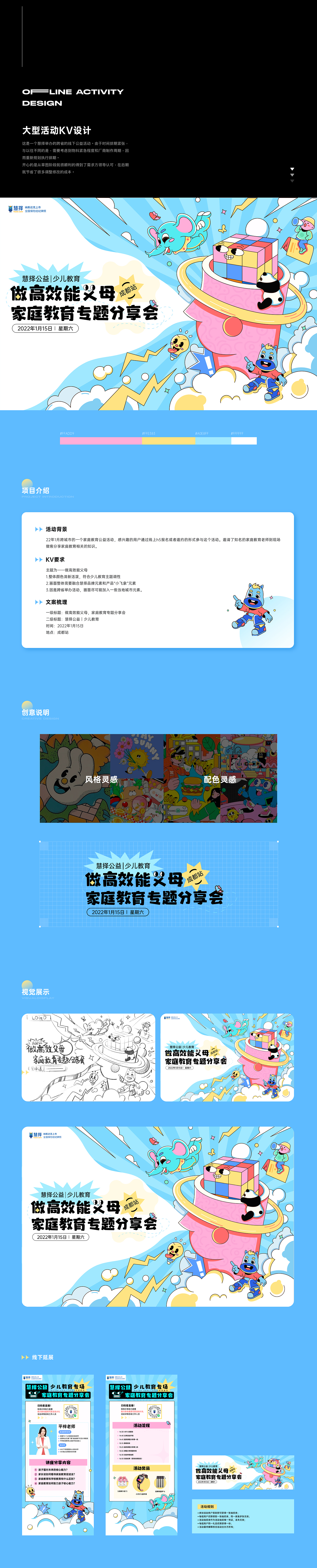 运营设计合集（图ZMjk2MjQzOTEy） - 运营设计 - 站酷设计师一只眼圈酱原创素材 - 站酷ZCOOL