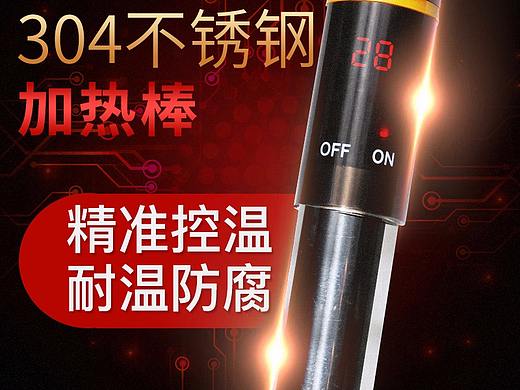 鱼缸加热棒主图