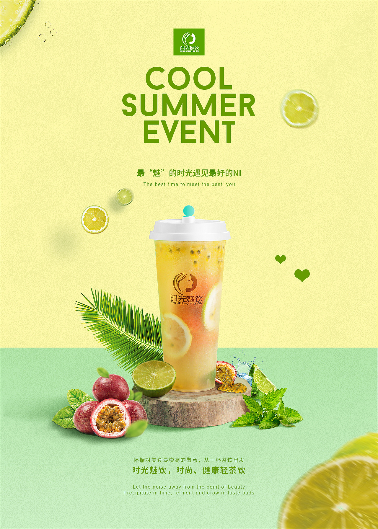 饮品海报